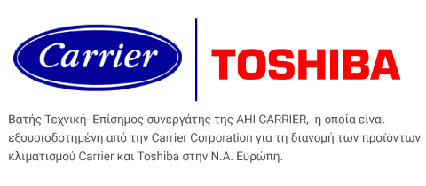 Bατής Τεχνική- Επίσημος συνεργάτης της AHI CARRIER, η οποία είναι εξουσιοδοτημένη από την Carrier Corporation για τη διανομή των προϊόντων κλιματισμού Carrier και Τoshiba στην Ν.Α. Ευρώπη